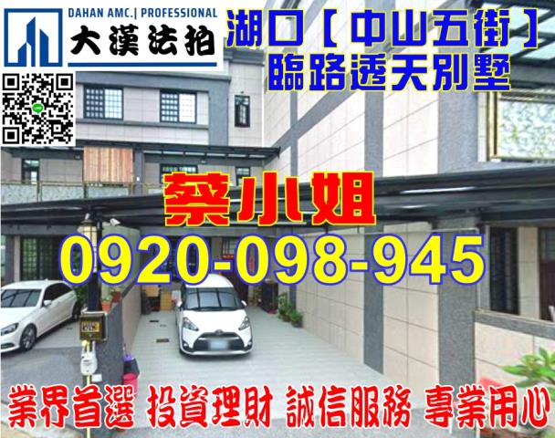 湖口中山五街別墅法拍