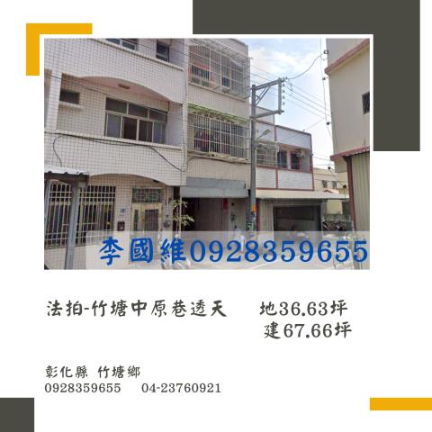 彰化竹塘法拍透天-1