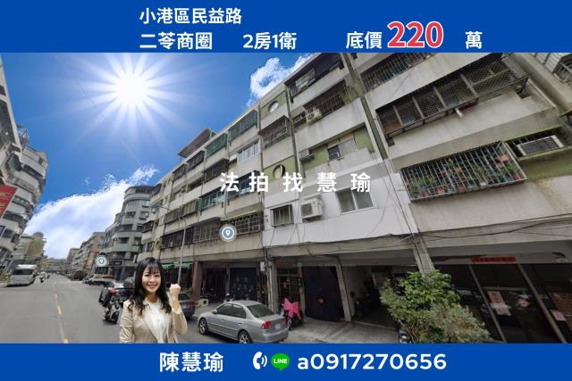 小港公寓法拍-1