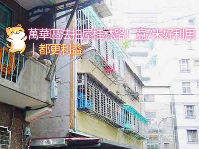 台北萬華法拍公寓-1