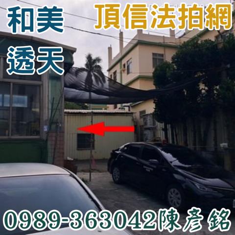 彰化透天法拍-2