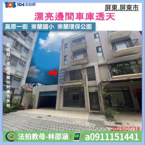 屏東市透天法拍-1