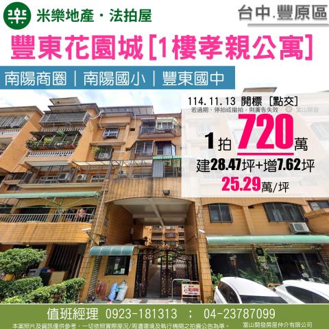 台中豐原公寓拍賣-1