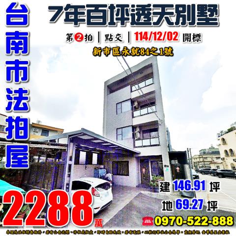 新市區永就透天別墅