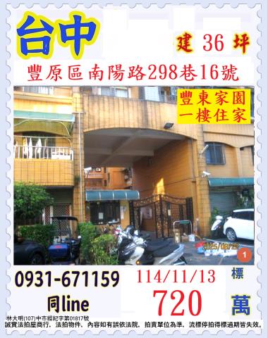 台中豐原法拍華廈-1
