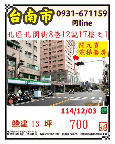 台南北區大樓拍賣-1