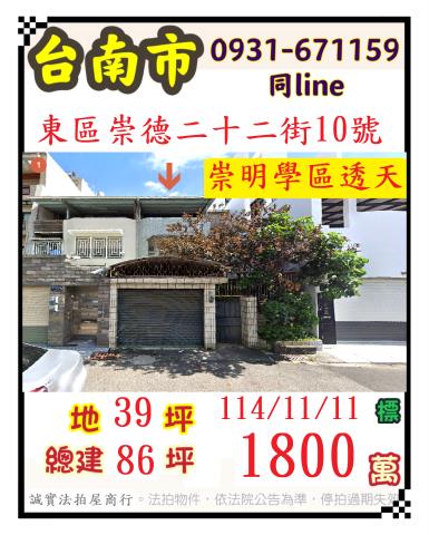 台南東區法拍透天-1