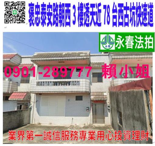 褒忠透天法拍-1