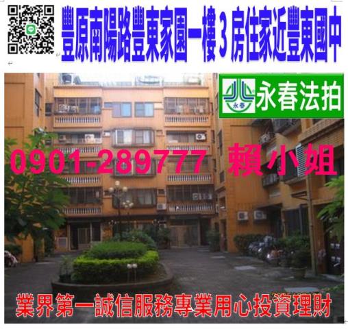 豐原華廈拍賣-1