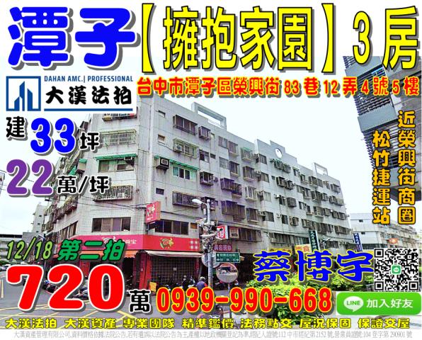 潭子區榮興街擁抱家園