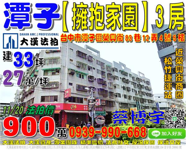 潭子區榮興街擁抱家園