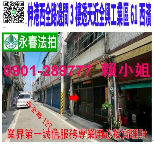 伸港法拍透天-1