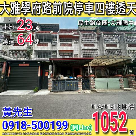 大雅透天法拍-1