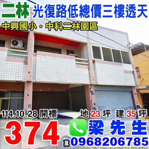 二林拍賣透天-1