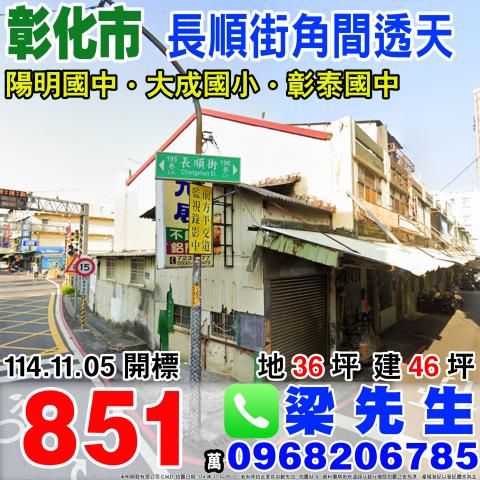 彰化法拍透天-1