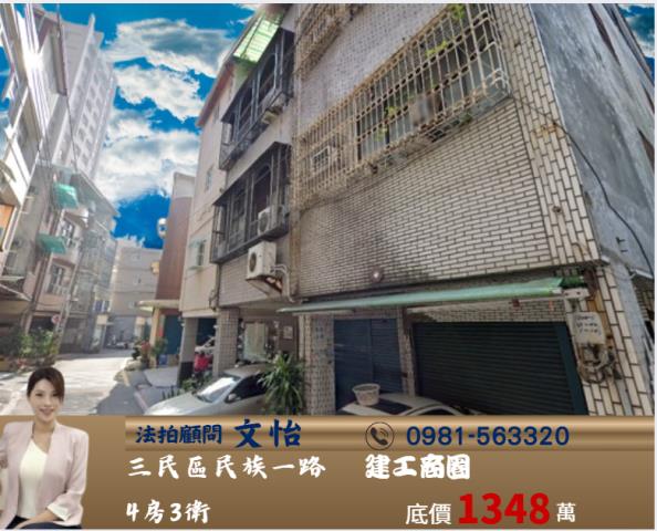 高雄三民區法拍透天-1