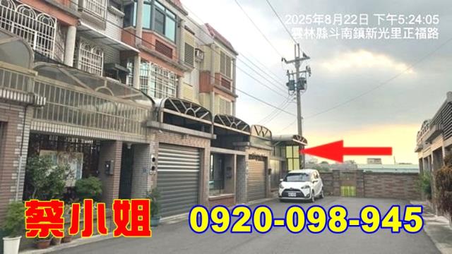 斗南正福路透天法拍屋