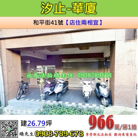 汐止華廈法拍-1