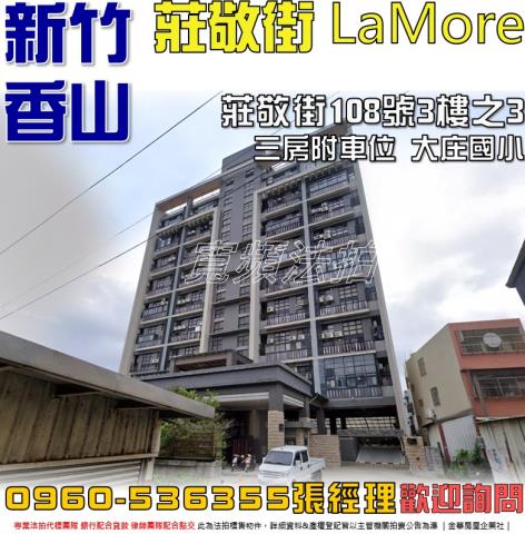 香山法拍華廈-1