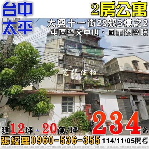 太平法拍公寓-1