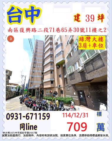 台中南區法拍大樓-1