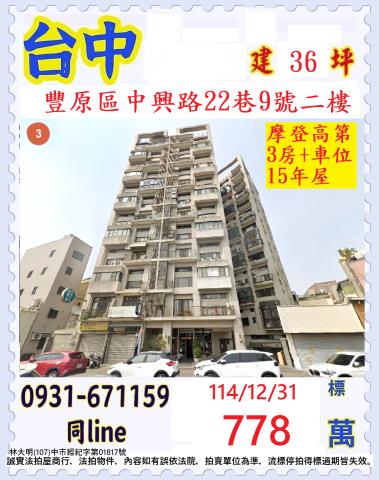 台中豐原大樓法拍-1