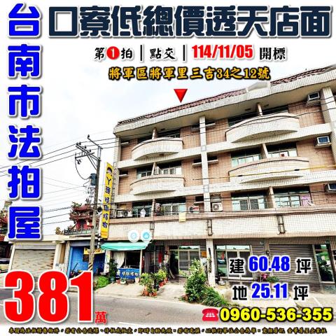 台南將軍透天法拍-1