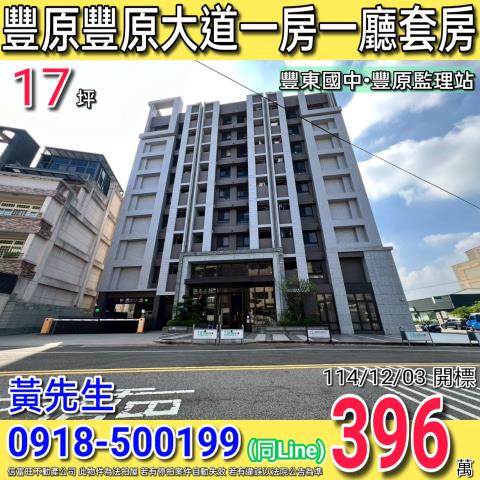 豐原大樓法拍-1