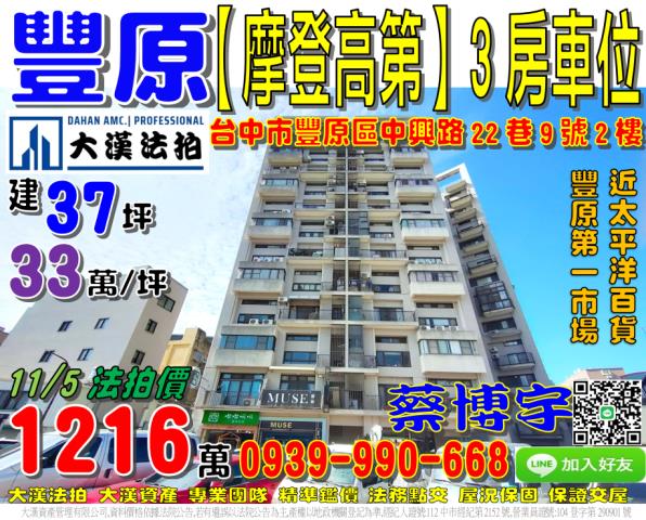 中興路摩登高第法拍屋