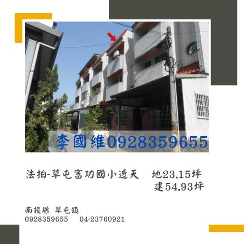 草屯法拍透天-1