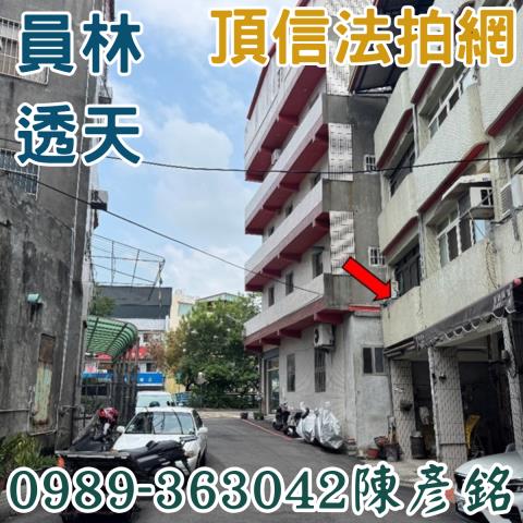 彰化員林法拍透天-1