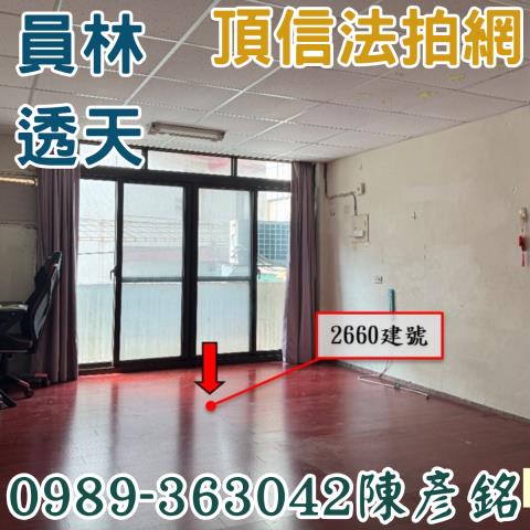 彰化員林法拍透天-8