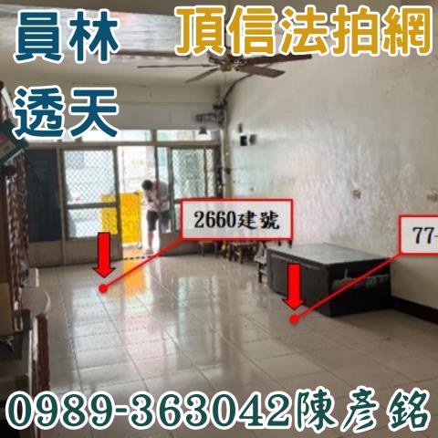 彰化員林法拍透天-9