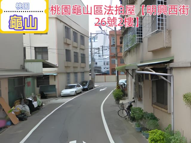 龜山公寓拍賣-2