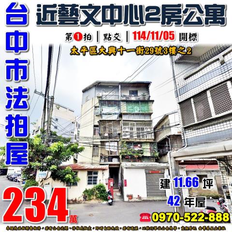 台中太平法拍公寓-1