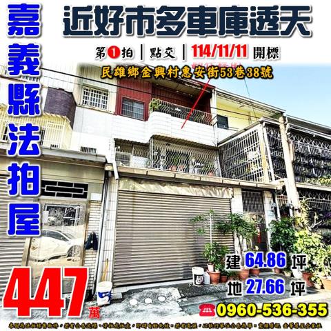 民雄透天法拍-1