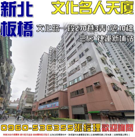 板橋大樓拍賣-1