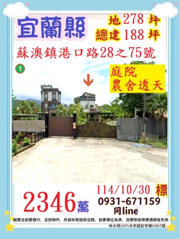 宜蘭蘇澳法拍透天-1