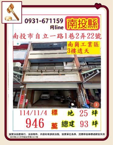 南投南投市透天拍賣-1