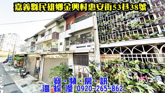 嘉義民雄法拍透天-1