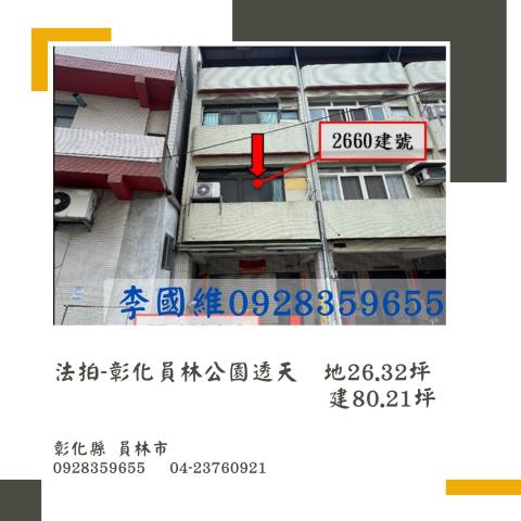 彰化透天拍賣-1