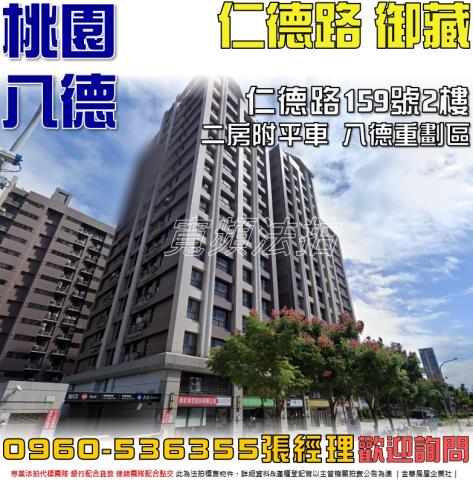 桃園八德大樓法拍-1