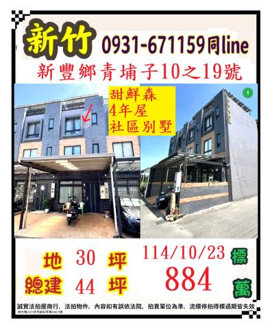 新竹透天法拍-1