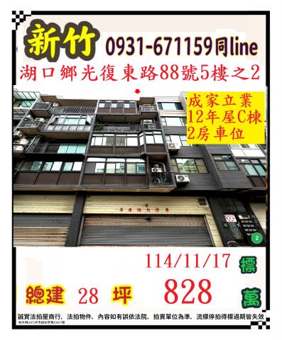 新竹華廈拍賣-1