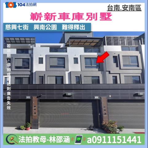 台南安南法拍透天-1