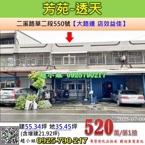 芳苑法拍透天-1