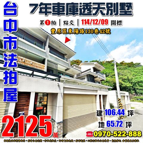 豐原拍賣透天-1