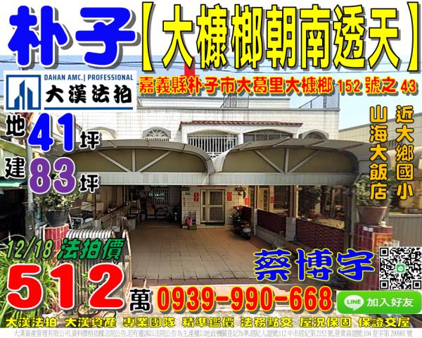 朴子大槺榔法拍屋透天