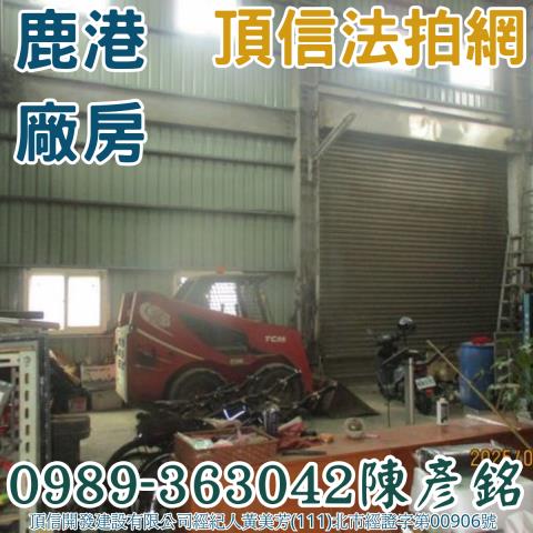 彰化法拍廠房-4