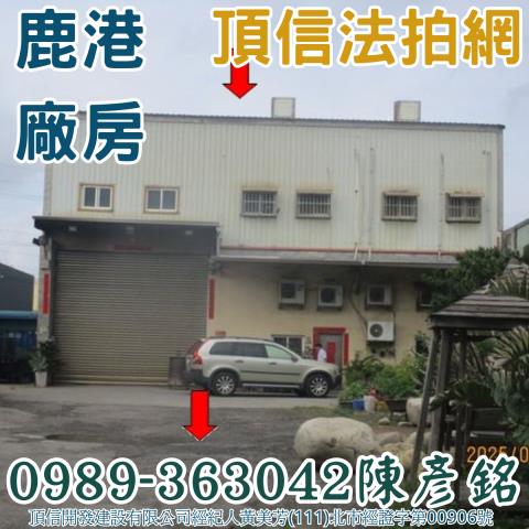 彰化法拍廠房-6